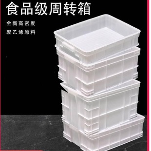加厚食品级白色塑料箱周转箱可印字带盖胶框塑料箱收纳整理箱