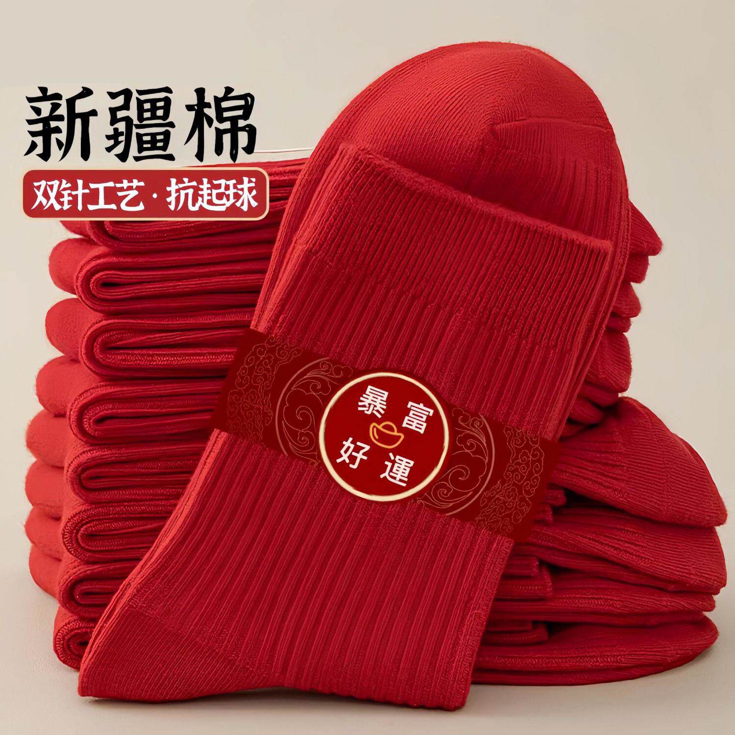 2025男女结婚喜庆年大红袜子双针中筒纯棉袜秋季喜庆结婚红色袜子