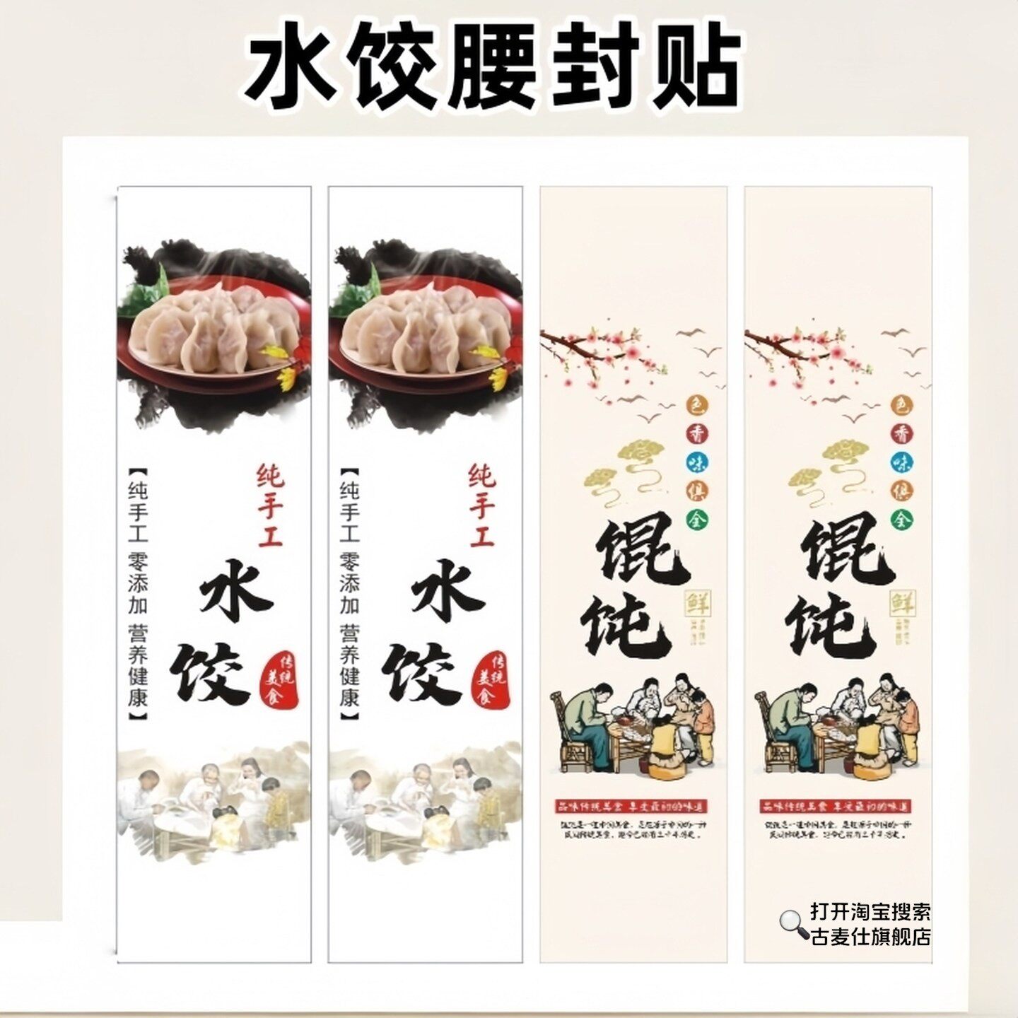 水饺贴纸不乾胶手工馄饨蒸饺馄饨标签打包盒包装盒封口水饺腰封贴