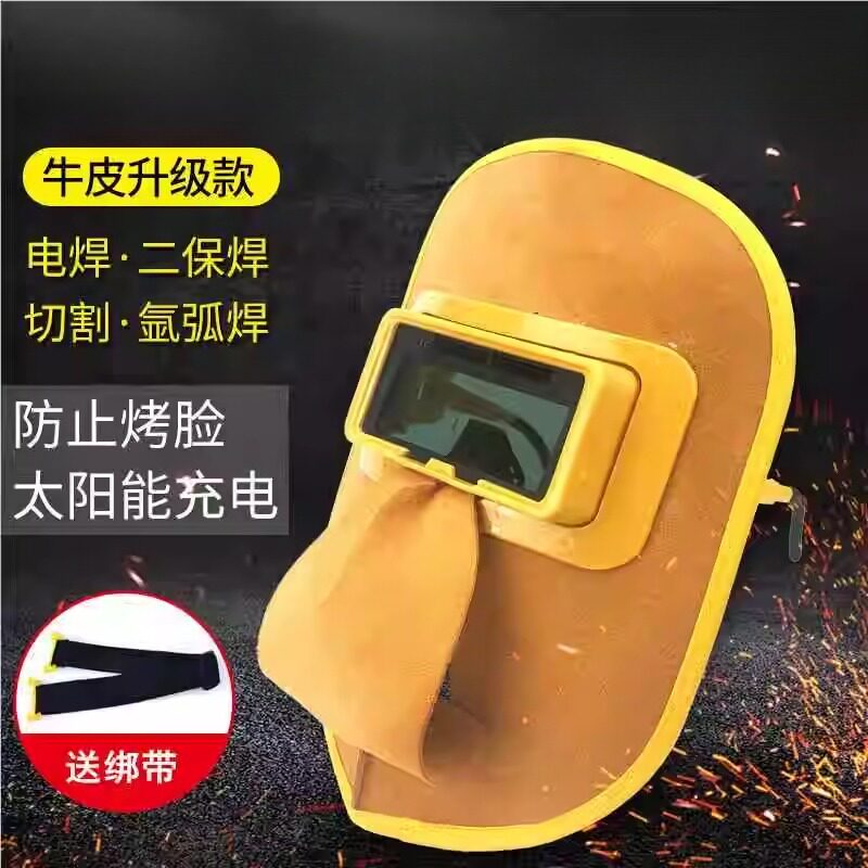 牛皮电焊面罩自动变光焊工专用眼镜氩弧焊二保焊防烤脸防护面具