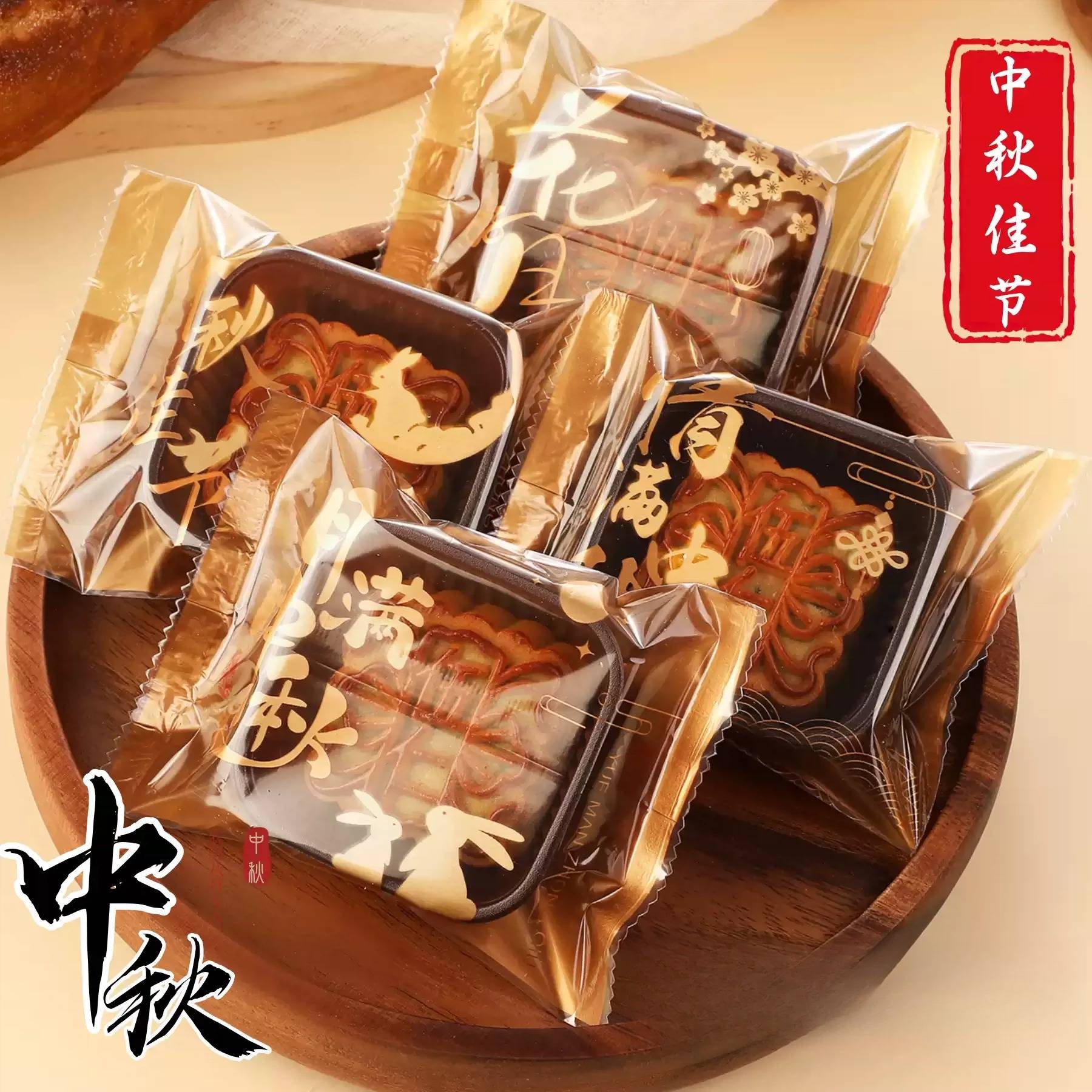 2026新款月饼包装袋机封自封50克75g125带托高档流心冰皮国风独立
