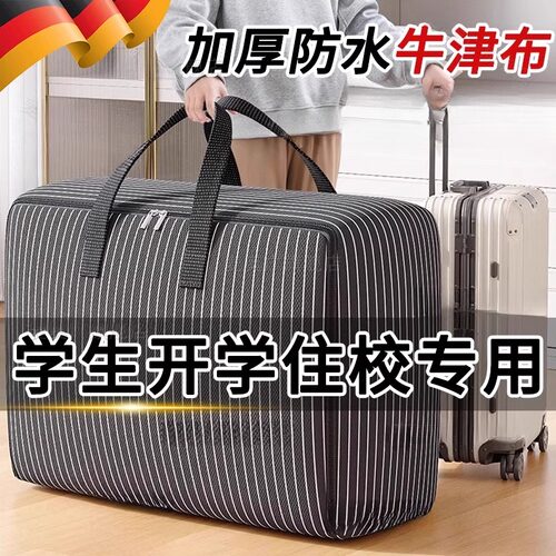 学生棉被收纳袋牛津布开学搬家打包行李衣服袋专用大容量防水加厚