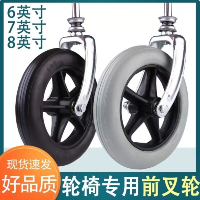 轮椅轮子6寸7寸8寸轮椅前小轮实心耐磨万向轮带轴承轮椅替换轱辘