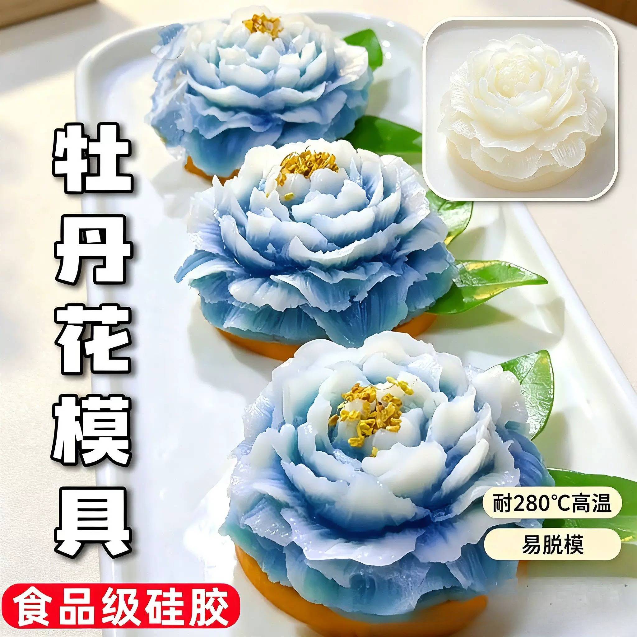 果冻专用模虎头茉莉花奶冻慕斯造型食品级牡丹花模具矽胶白凉粉