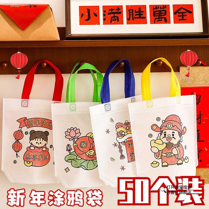 新年礼物创意小礼品儿童手工diy涂鸦环保袋手提包无纺布幼儿园儿,节庆用品/礼品,创意礼盒/礼品套组,淘宝优惠券,粉丝福利购,淘宝优惠卷