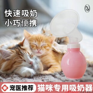 猫咪吸奶器兔子小犬宠物家用强力吸刚出生猫咪专用产后手动挤奶器