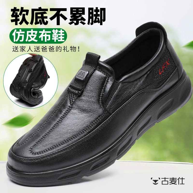 老北京布鞋男单鞋防水透气仿皮鞋中老年爸爸鞋轻便舒适商务休闲鞋