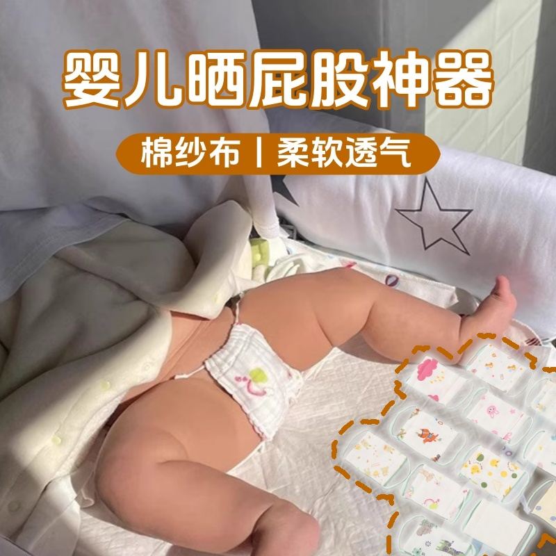 婴儿晒屁股神器男女宝宝换尿布防滋尿兜纱布可洗晾屁屁防飙尿护盾