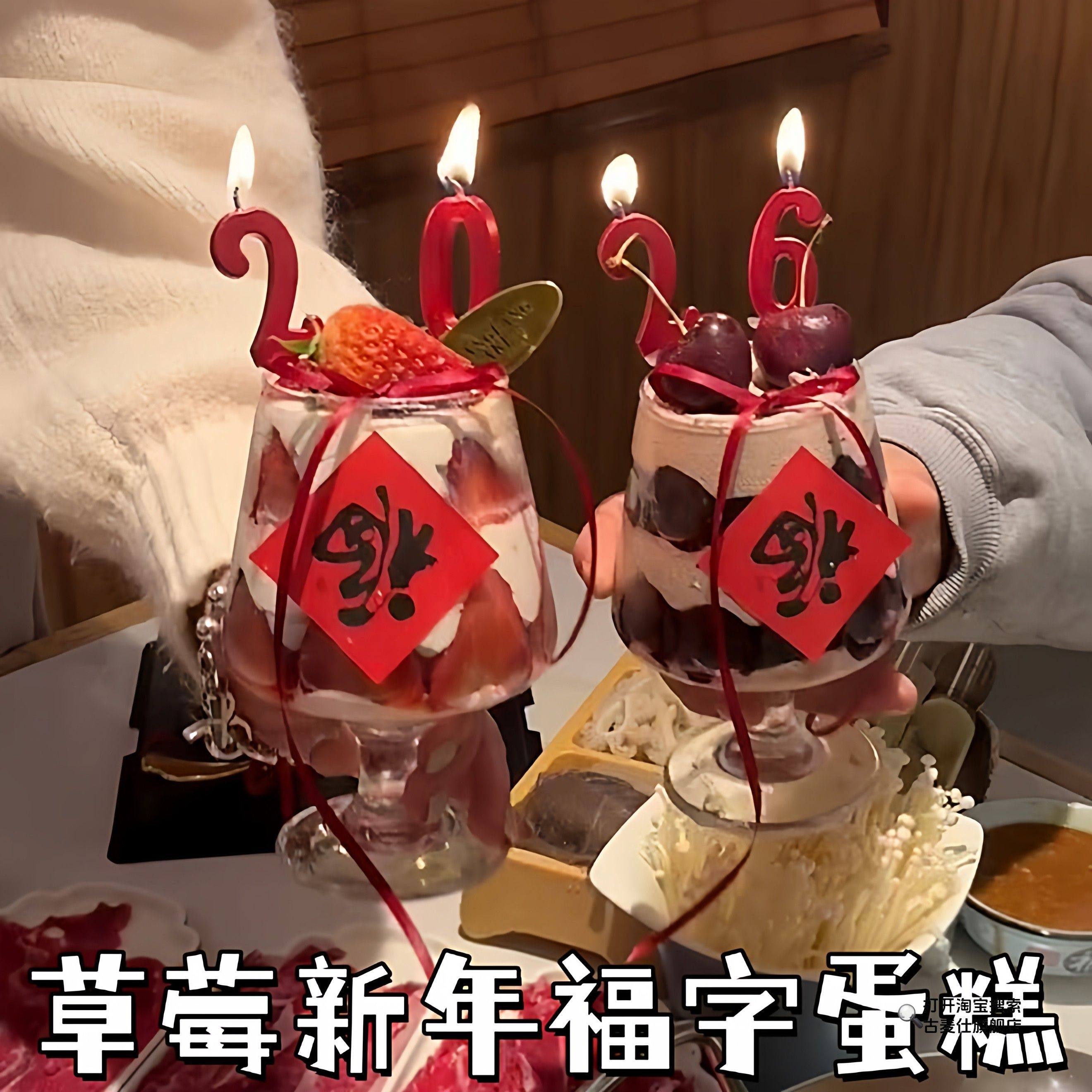 新年草莓蛋糕杯子车厘子蛋糕装饰方形福字不干胶贴2026红色小蜡烛,节庆用品/礼品,蛋糕/烘焙装饰用品,淘宝优惠券,粉丝福利购,淘宝优惠卷