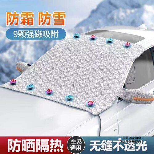 汽车前挡风玻璃遮雪罩雪挡强磁吸加厚车衣防晒车用防冻防霜防雪挡