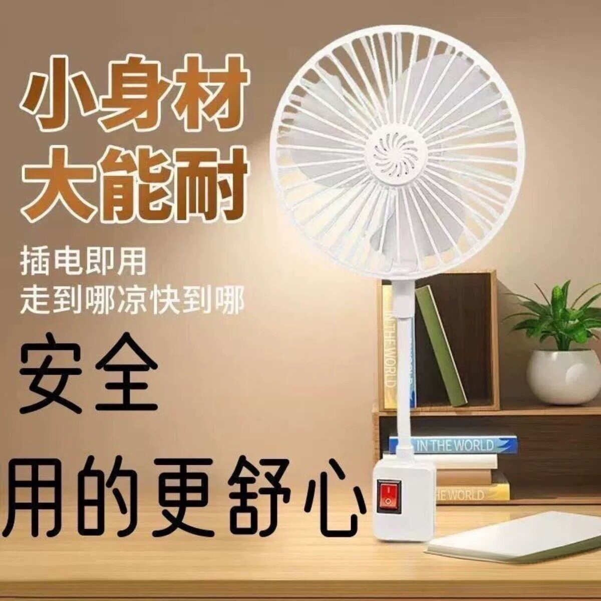 超强力小风扇静音一体插电式电风扇挂壁超凉爽万向三插头便携式
