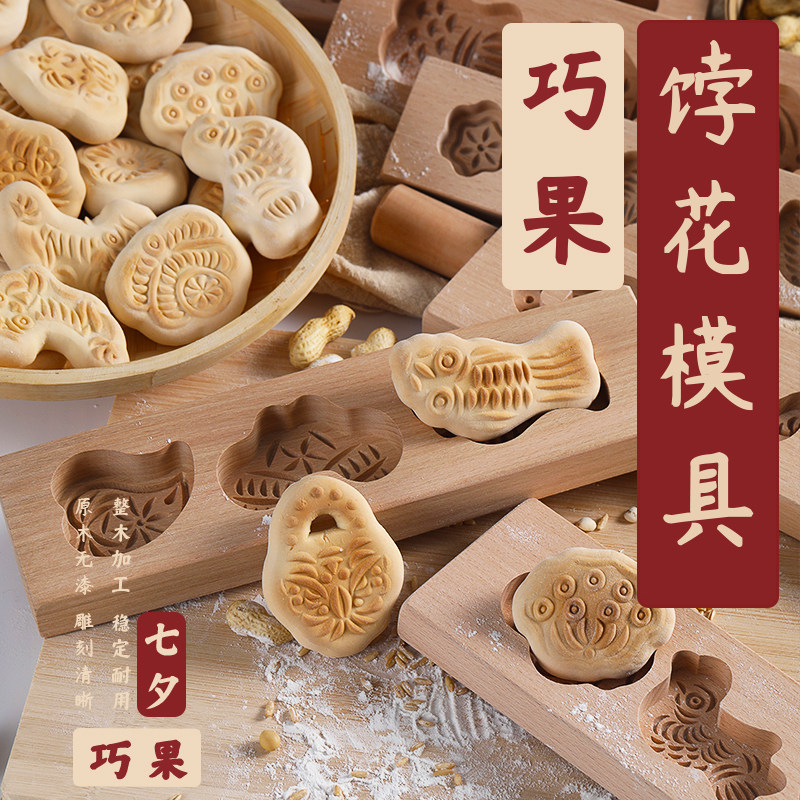 山东传统七夕糕点巧果饽花模具烤饼点心饼干模子卡子印花工具商用