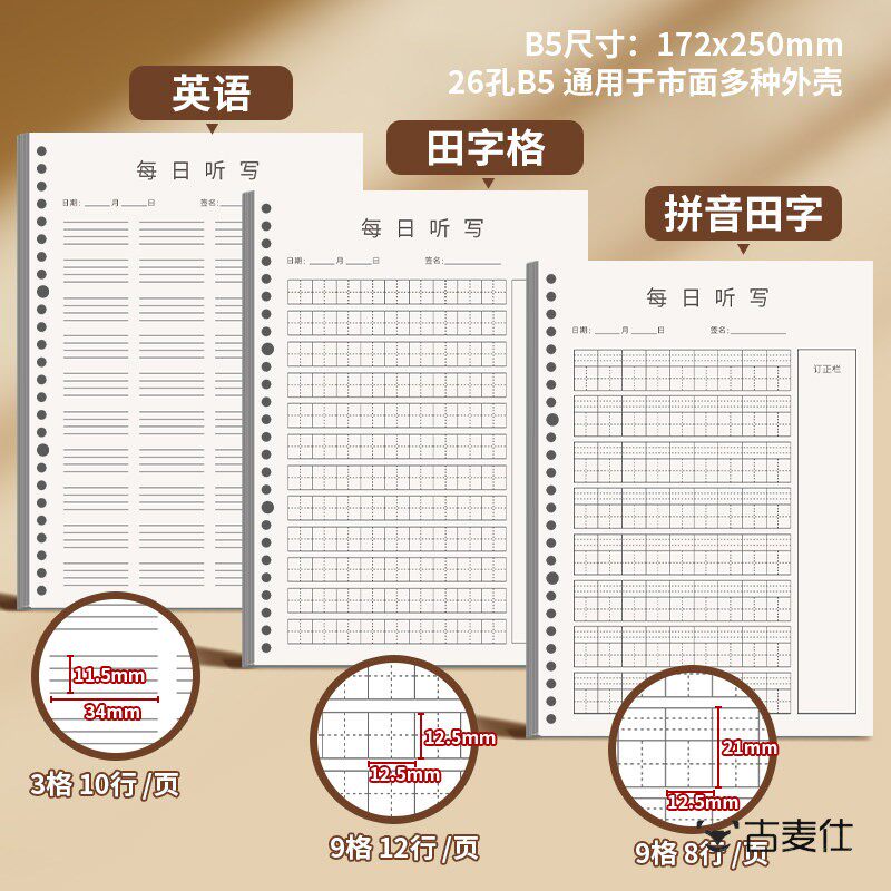 活页本替换芯每日听写本英语默写本语文汉语拼音田字格本小学生B5作业本替芯每日一练英文单字本16k课业本