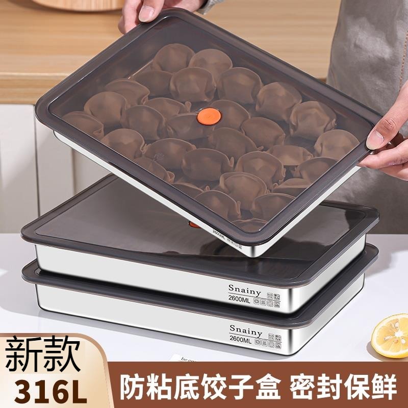 316不锈钢饺子冷冻盒食品级馄饨水饺速冻收纳盒冰箱用保鲜饺子盒