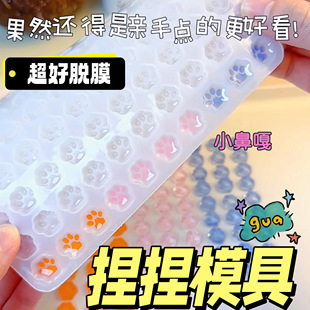 捏捏模具超小猫爪小鼻嘎女生手作diy玩具材料火漆蜡迷你硅胶模具