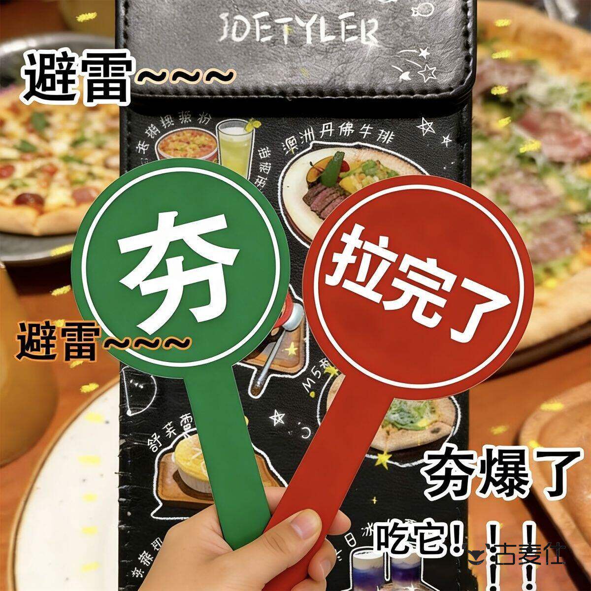 夯拉完瞭双面对错举手牌创意新款桃黑黑对错牌美食测评拍照评分牌