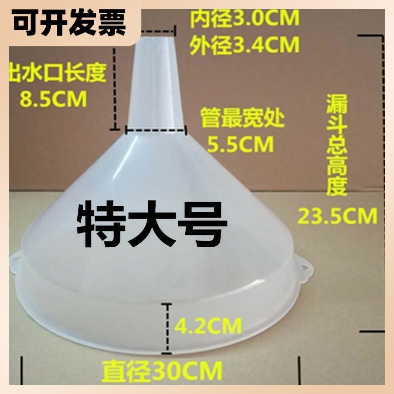 加厚塑料漏斗食品级油漏 家用加油注水漏斗 大口径工业漏斗特大号