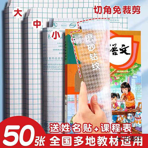 包书膜新款自粘书皮磨砂16k透明防水防污加厚课本包书皮a4小学生专用初中生包装书套钻石纹书壳书本保护套