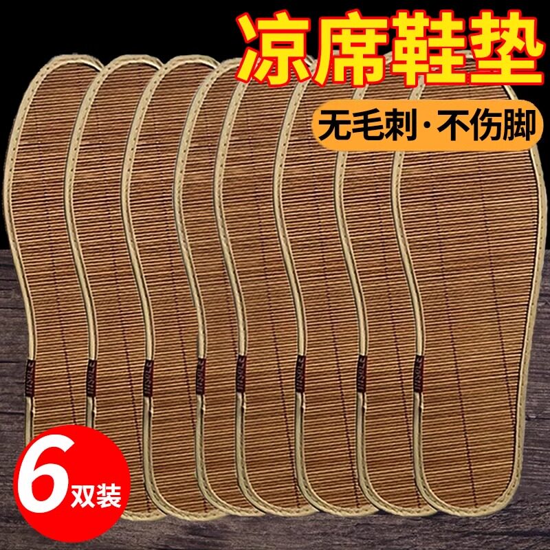 夏季凉席鞋垫男款冰凉薄款吸汗防臭草席竹子透气竹纤维女单鞋夏天