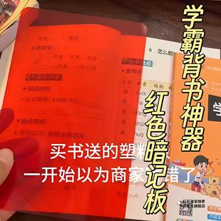 红色暗记板学霸背书神器单词遮挡红字透明滤光膜自测卡学生记忆板