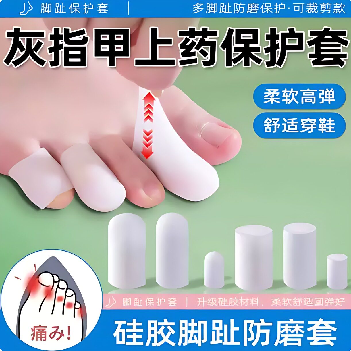 灰指甲保护套一次性大脚趾头保护套指甲上药套脚趾套防水遮丑