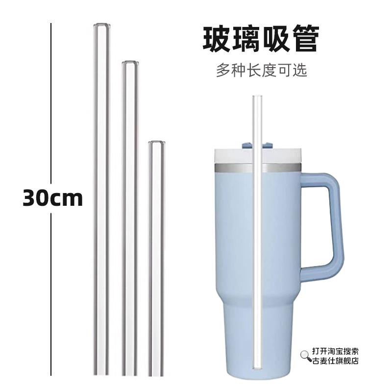 30cm玻璃吸管加长适用stanley吸管配件巨无霸保温杯替换超长吸管