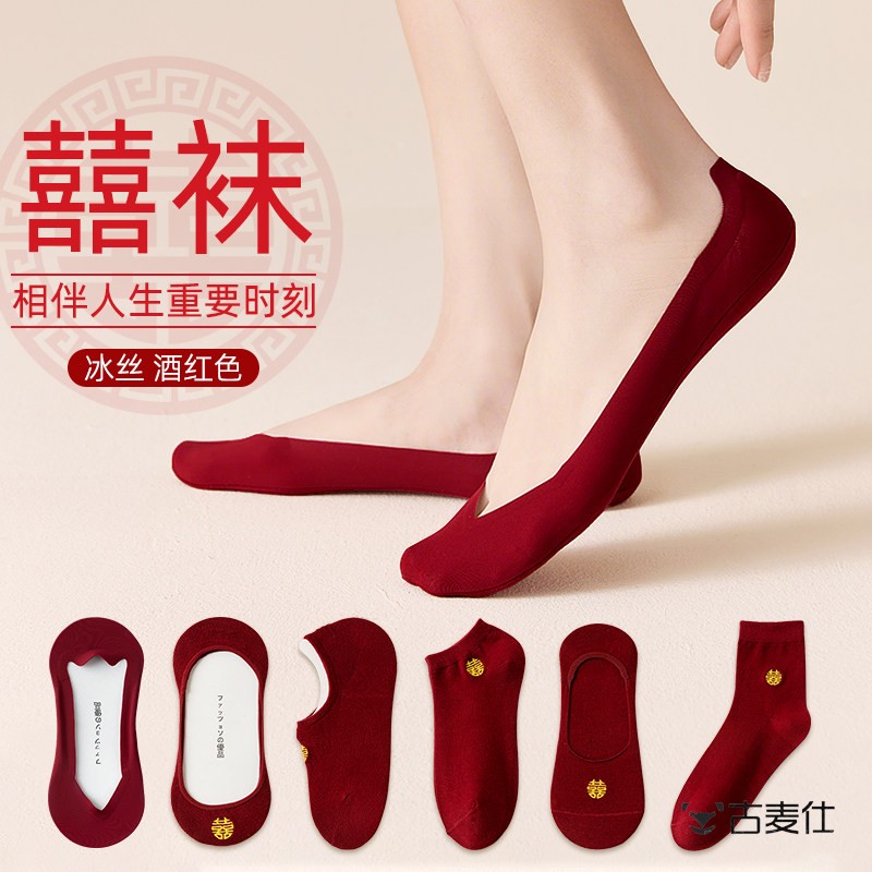 酒红色袜子结婚情侣冰丝船袜底薄款新娘高跟鞋冰皮浅口隐形女男士