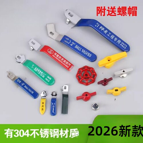 球阀开关手柄通用球阀手柄开关阀门把手不锈钢球阀扳手开关配件