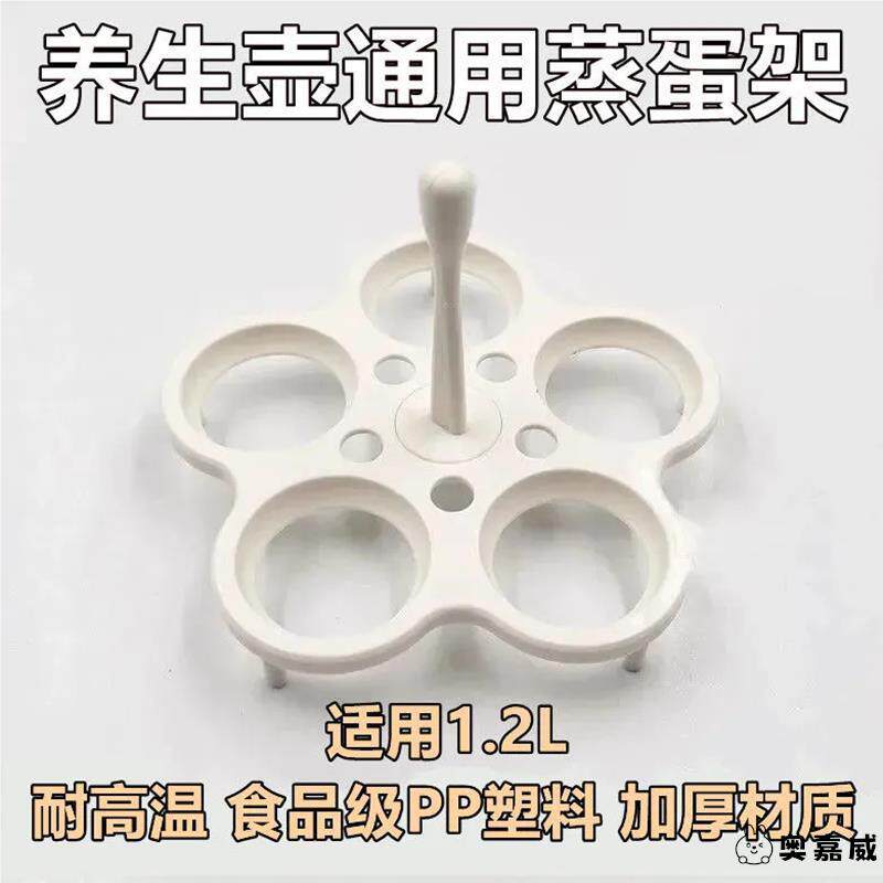 煮蛋架养生壶煮蛋架蒸蛋器配件蒸鸡蛋架蛋托煮蛋蒸架煮蛋架烹饪用