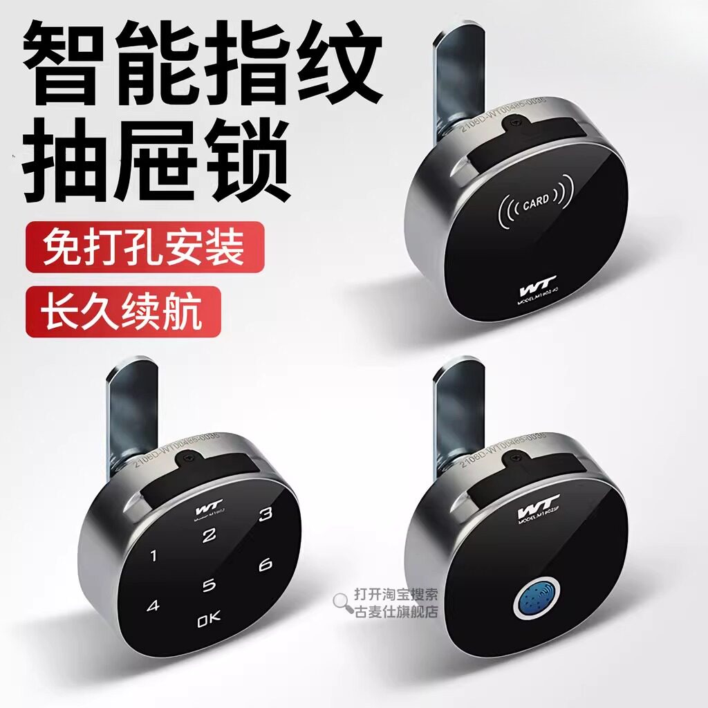 智能指纹抽屉锁蓝牙密码密码锁办公桌指纹两用刷卡手机小型家用