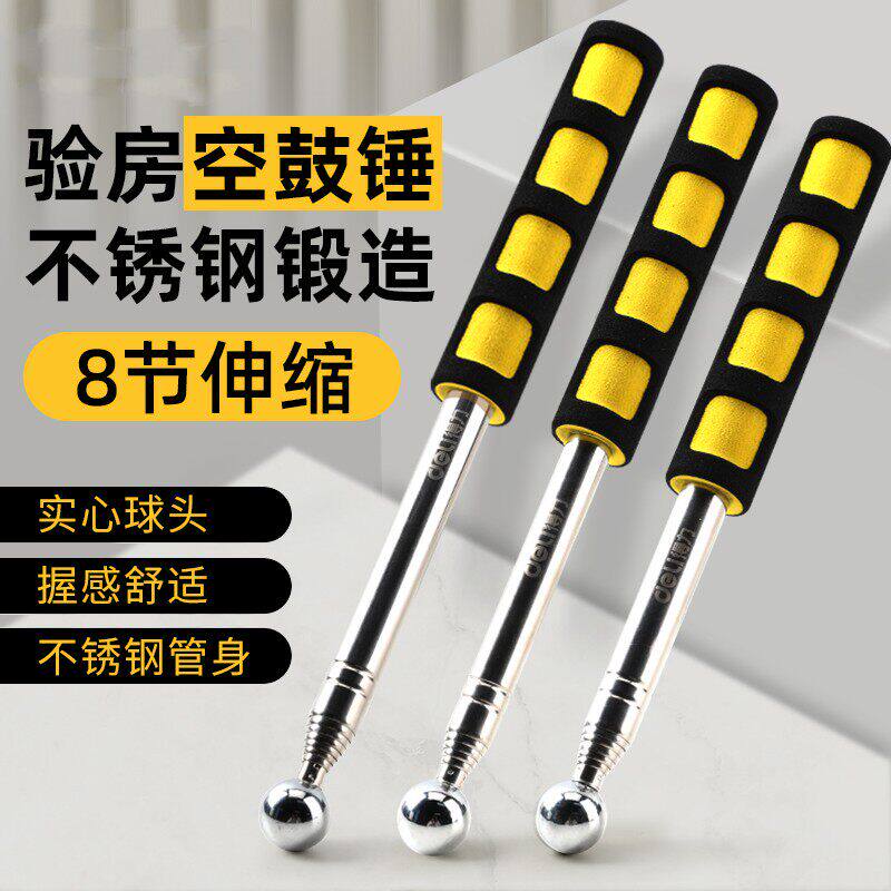空鼓锤验房工具套装加厚加粗伸缩专业验收敲瓷砖空鼓检测锤验房棒