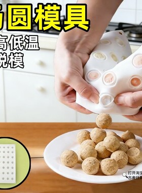 汤圆模具包定型盒手工芝麻馅神器食品级矽胶冷冻大小糯米丸子托盘