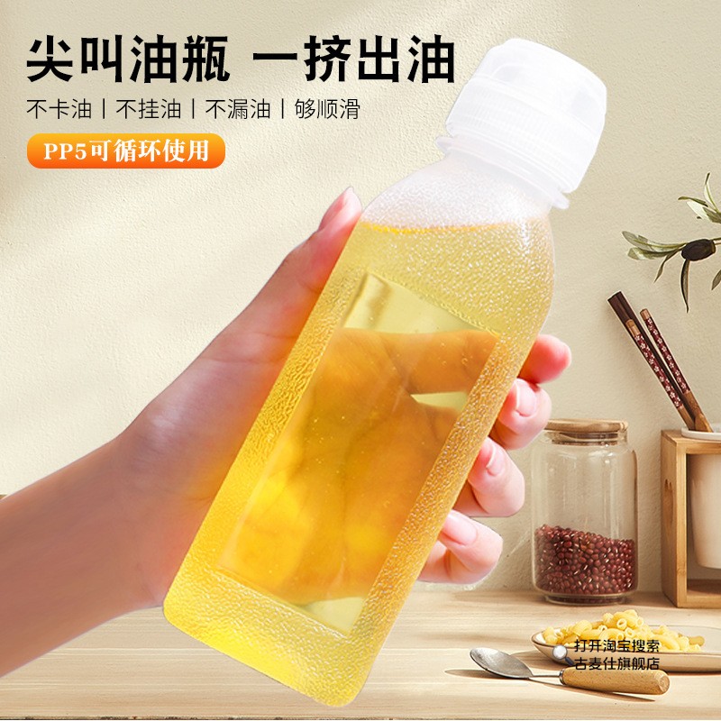味全尖叫厨房调料分装瓶pp5蜂蜜专用定量尖嘴挤压空瓶油壶喷油瓶