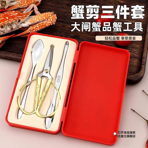 吃螃蟹工具品蟹三件套吃蟹工具二件套礼盒装大闸蟹工具蟹剪钳蟹挑