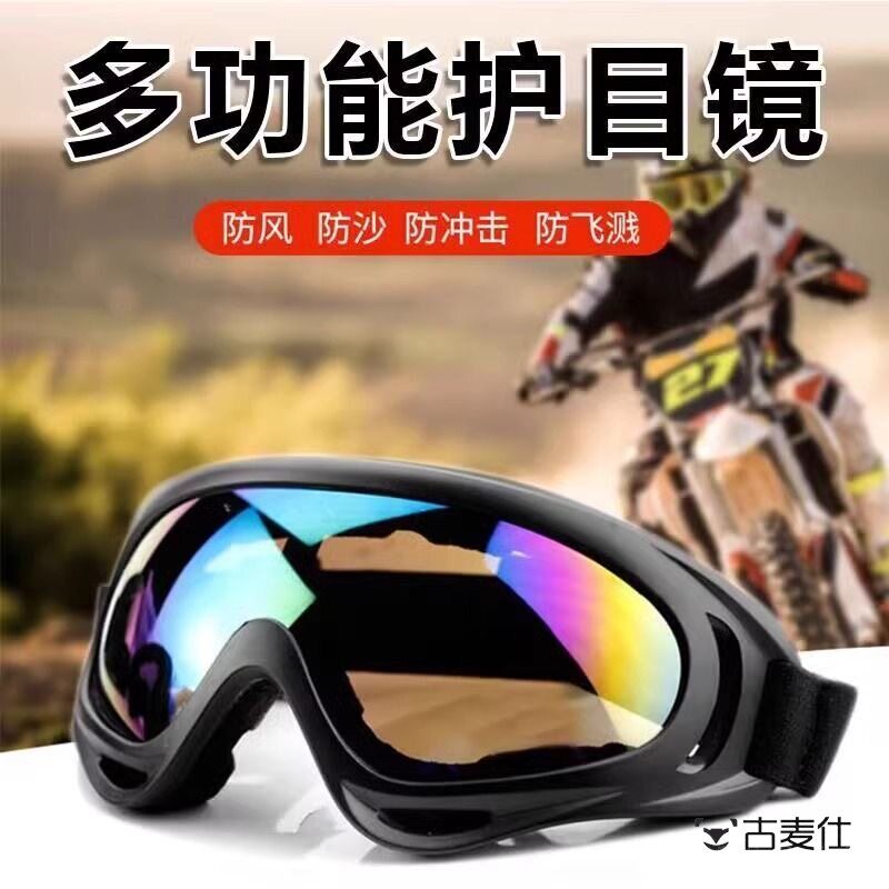 骑行防风眼镜摩托车电动车防风沙护目镜摩托头盔半盔风镜户外防雾