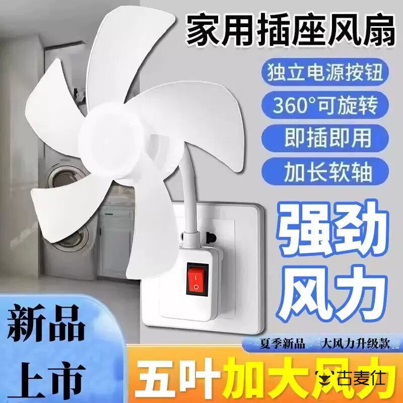 插电款小风扇超强力迷你风扇厨房厕所床头静音三插头一体插座风扇