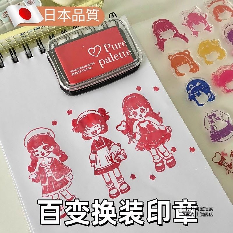 日本儿童换装印章diy玩具卡通动漫穿搭可爱透明手帐本贴纸工具印章女孩公主礼物