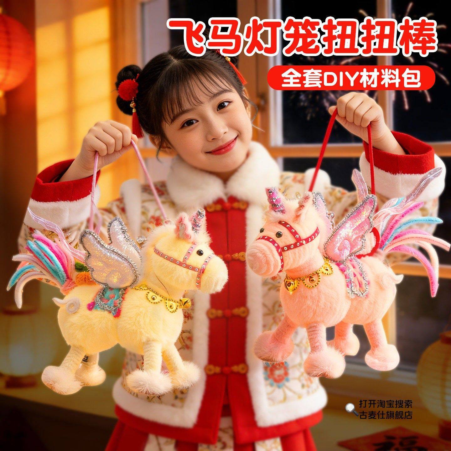 2026新年扭扭棒祥云飞马灯笼手工diy材料包元旦发光花灯儿童礼物5,玩具/童车/益智/积木/模型,其他手工制作,淘宝优惠券,粉丝福利购,淘宝优惠卷
