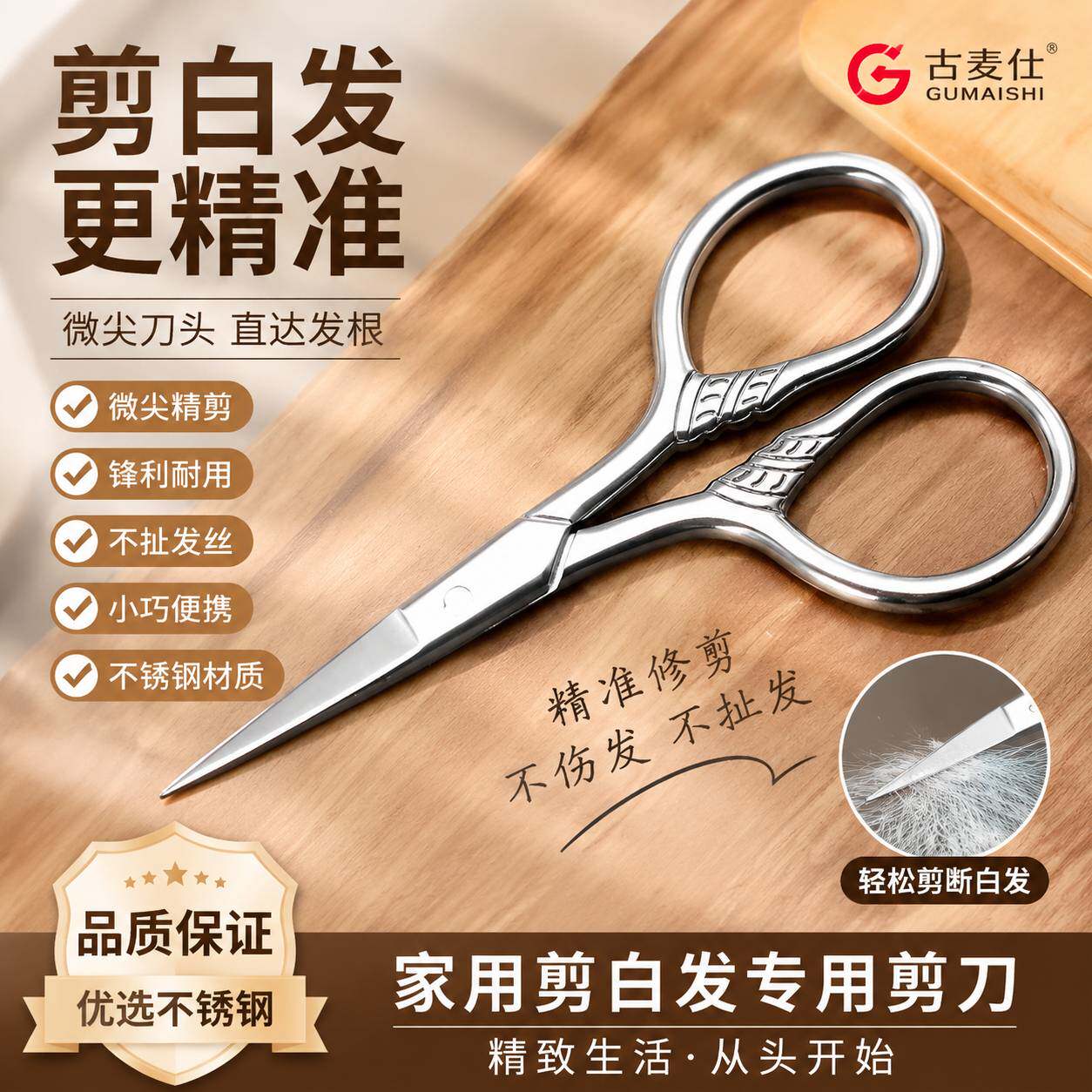剪刀小型剪白头发神器家用不锈钢小剪胡子胡须鼻毛修理理髲剪刀
