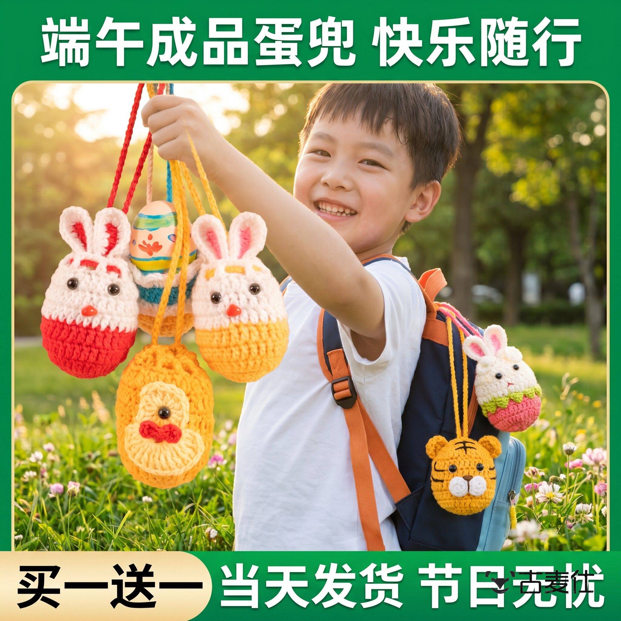 立夏成品蛋兜幼儿园护蛋神器鸡蛋网兜挂蛋袋毛线编织蛋网套斗蛋袋
