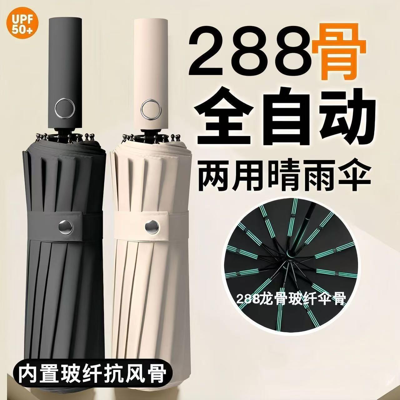 24骨60骨自动雨伞男加固晴雨两用三折叠伞女防晒遮阳太阳广告伞
