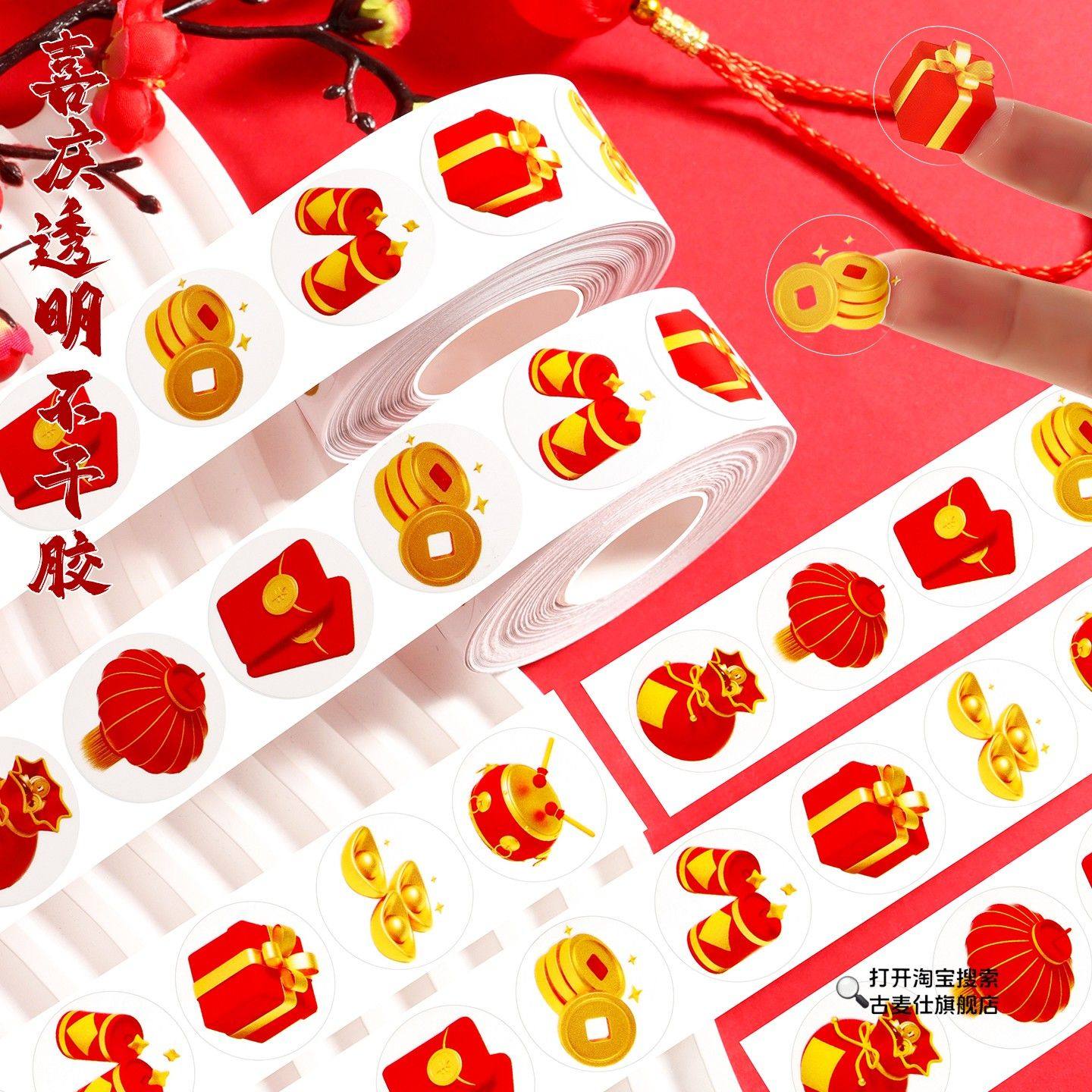 新款塑料防水祝福语新年春节贴纸新年礼物喜庆国风小贴纸红灯笼元宝福字贴红包福袋封口贴结婚喜糖包装装饰贴,文具电教/文化用品/商务用品,贴纸/立体贴纸,淘宝优惠券,粉丝福利购,淘宝优惠卷