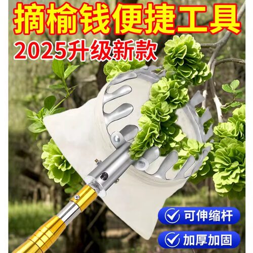 摘榆钱神器摘香椿榆钱春芽红花专用钩子伸缩杆摘嘉宝果杨梅果工具