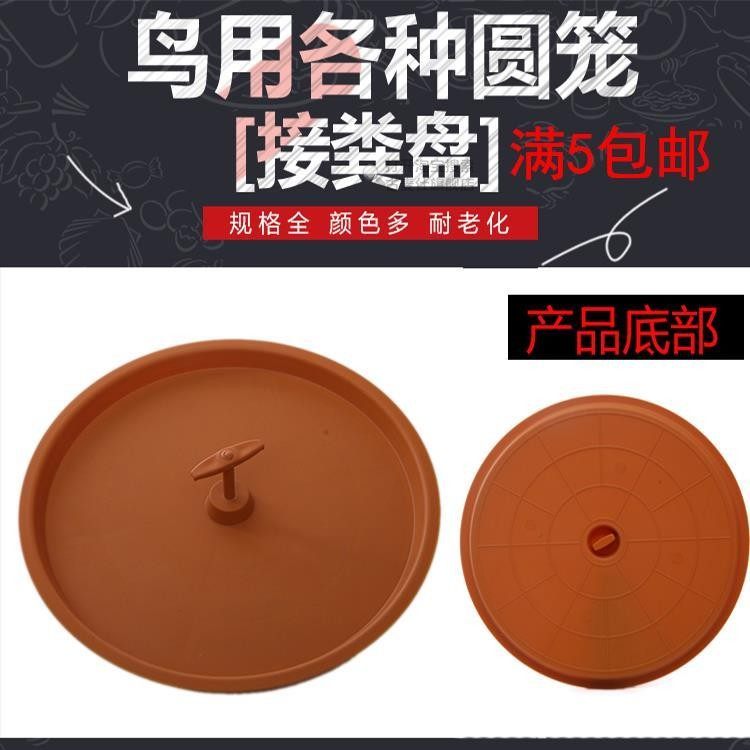 新品上架鸟笼接粪盘偏心粪托圆笼中心接屎板粪垫靛颏画眉鸟笼配件,宠物/宠物食品及用品,鸟禽其他,淘宝优惠券,粉丝福利购,淘宝优惠卷