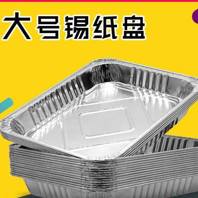 长方形烤鱼盘一次性外卖打包盒烧烤锡纸盒家用烘培焗饭铝箔盒锡纸