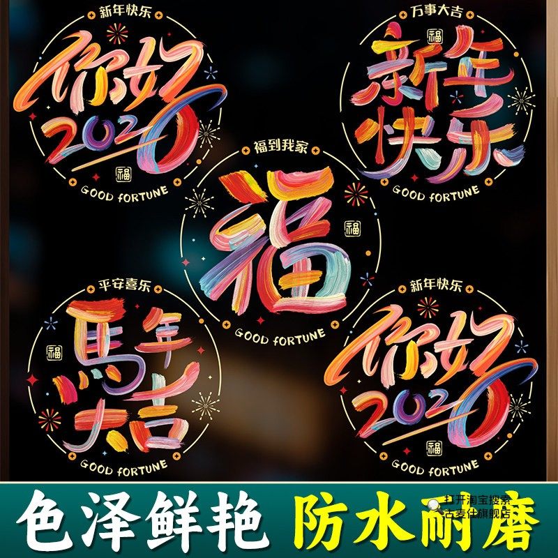 新年贴纸2026新款窗花玻璃贴静电贴马年春节过年生肖福字橱窗新年,节庆用品/礼品,喜字/剪纸/贴纸,淘宝优惠券,粉丝福利购,淘宝优惠卷