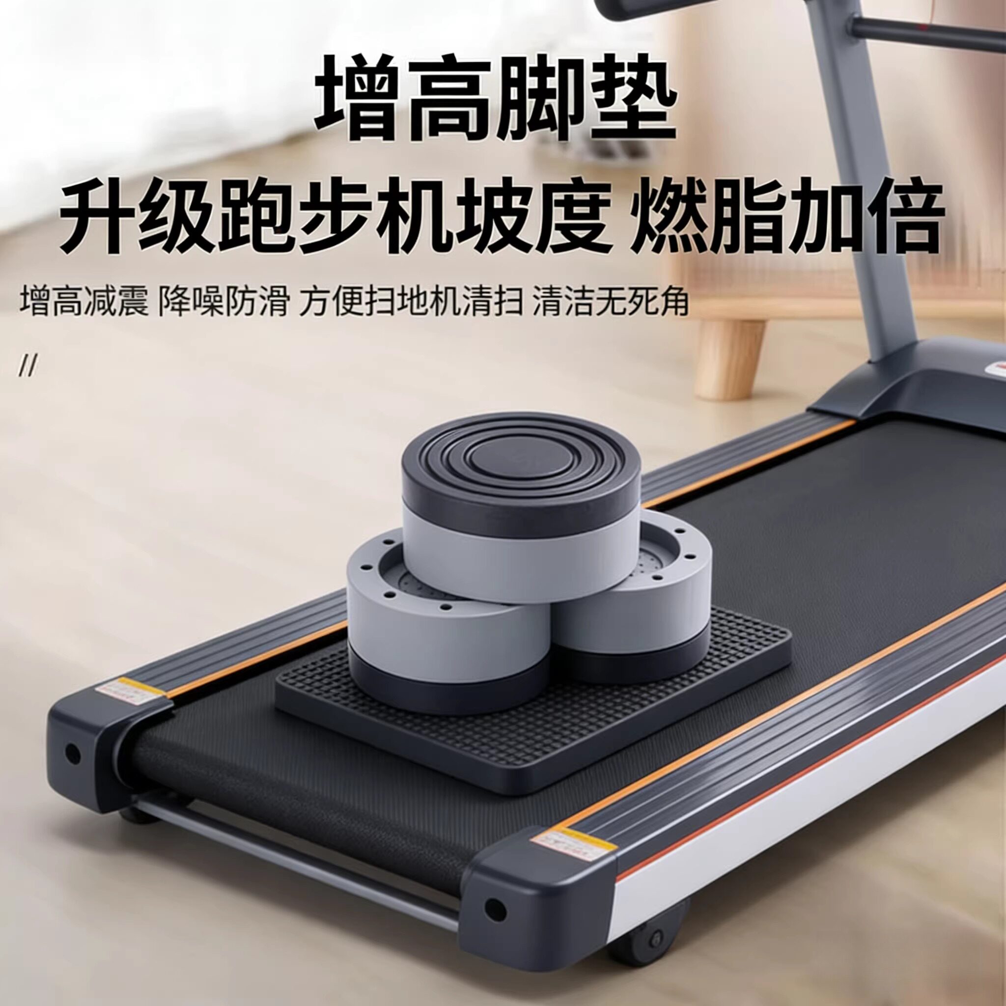 跑步机坡度增高垫健身家用垫高底座防滑减震保护地板稳固不易变形