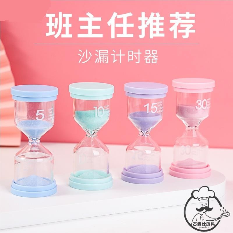 儿童沙漏计时器摆件时间3/5/10/20/30/45/60分钟防摔创意漏斗流沙