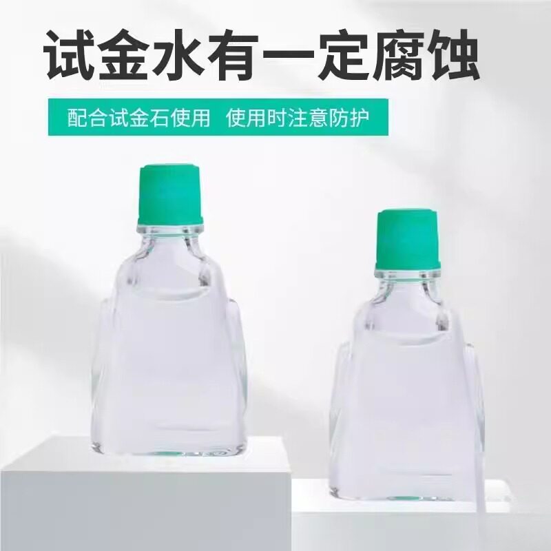 试金石试金水验金石测金水家用收藏典当行黄金真假辨别检测工具