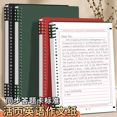 A4考研英语作文纸活页本可拆卸中考答题卡纸高考英语练习本大学生考试标准双面加厚答题纸研究生训练专用稿纸